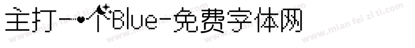 主打一个Blue字体转换