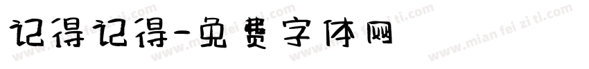 记得记得字体转换
