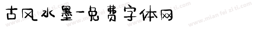古风水墨字体转换