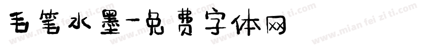 毛笔水墨字体转换