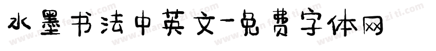 水墨书法中英文字体转换