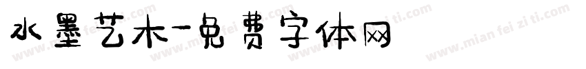 水墨艺术字体转换