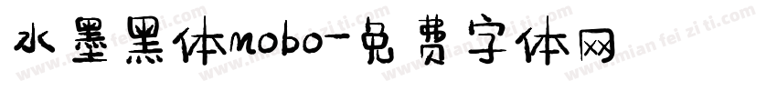 水墨黑体mobo字体转换