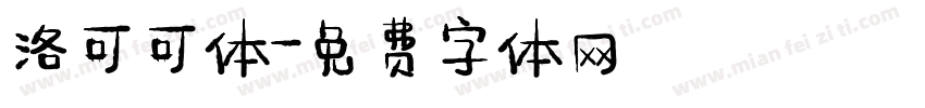 洛可可体字体转换