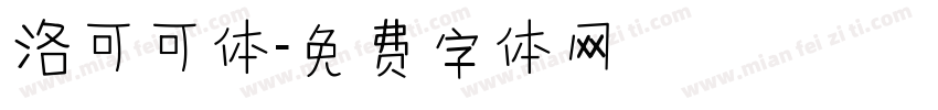 洛可可体字体转换