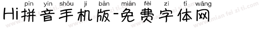 Hi拼音手机版字体转换