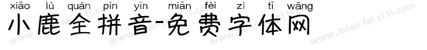 小鹿全拼音字体转换