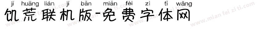 饥荒联机版字体转换