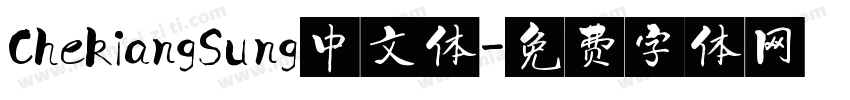 ChekiangSung中文体字体转换