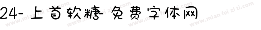24-上首软糖字体转换