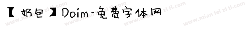 【奶包】Doim字体转换