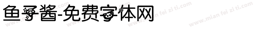鱼子酱字体转换