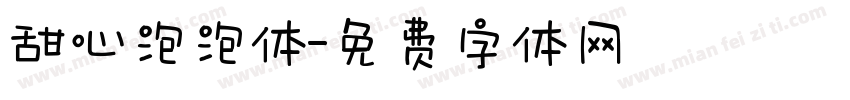 甜心泡泡体字体转换