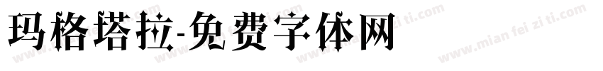 玛格塔拉字体转换