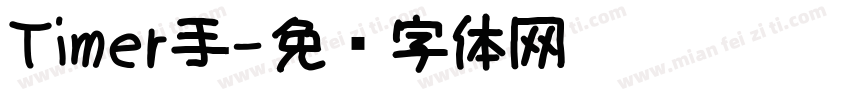 Timer手字体转换
