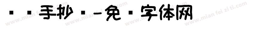 读书手抄报字体转换