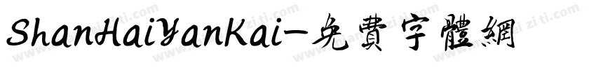 ShanHaiYanKai字体转换