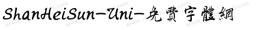 ShanHeiSun-Uni字体转换