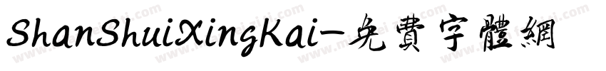 ShanShuiXingKai字体转换