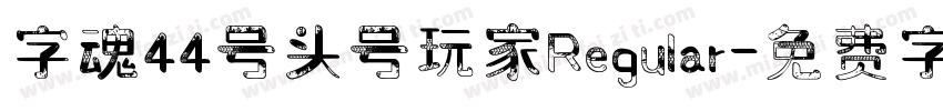 字魂44号头号玩家Regular字体转换