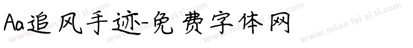 Aa追风手迹字体转换