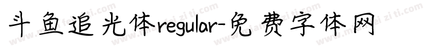 斗鱼追光体regular字体转换