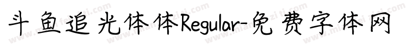 斗鱼追光体体Regular字体转换