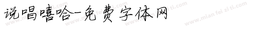 说唱嘻哈字体转换