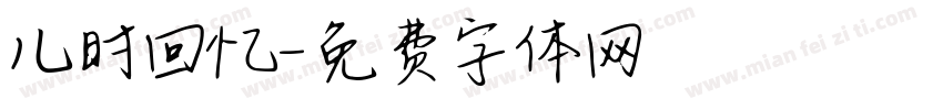 儿时回忆字体转换