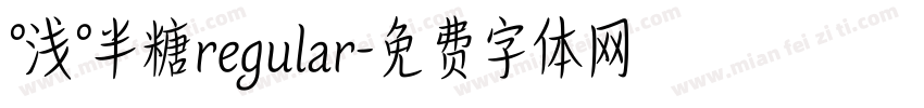 °浅°半糖regular字体转换
