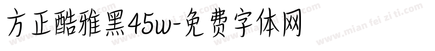 方正酷雅黑45w字体转换