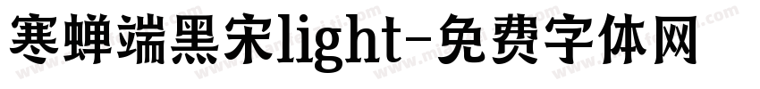 寒蝉端黑宋light字体转换
