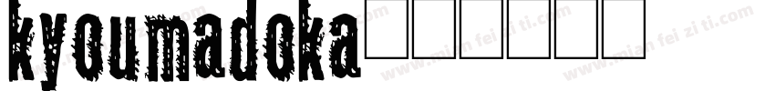 kyoumadoka字体转换