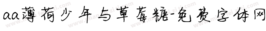 aa薄荷少年与草莓糖字体转换