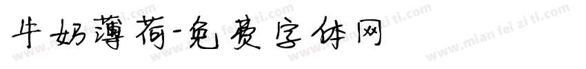 牛奶薄荷字体转换