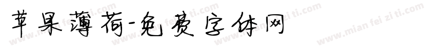 苹果薄荷字体转换