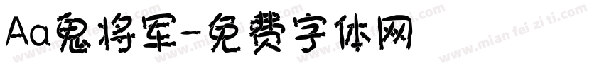 Aa鬼将军字体转换