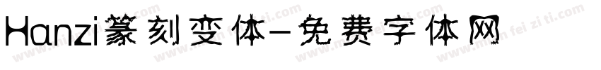 Hanzi篆刻变体字体转换