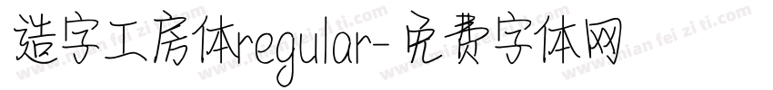 造字工房体regular字体转换