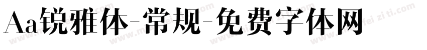 Aa锐雅体-常规字体转换