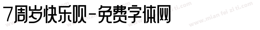 7周岁快乐呗字体转换