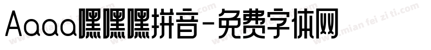 Aaaa嘿嘿嘿拼音字体转换