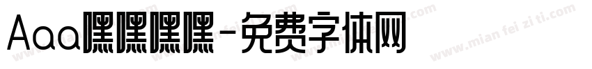 Aaa嘿嘿嘿嘿字体转换