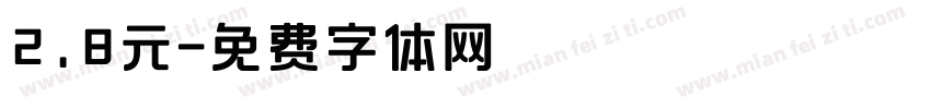 2.8元字体转换