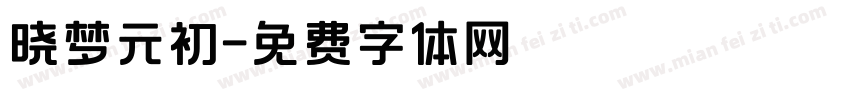 晓梦元初字体转换