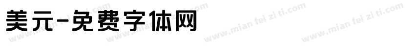 美元字体转换