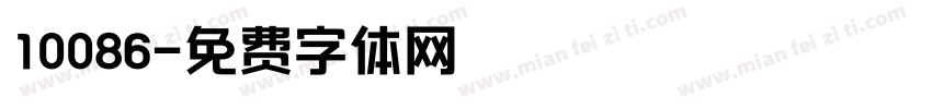 10086字体转换