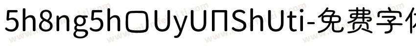 5h8ng5h口UyUПShUti字体转换