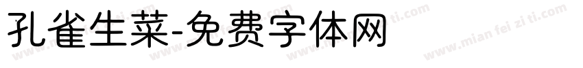 孔雀生菜字体转换