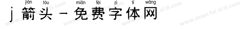 j箭头字体转换